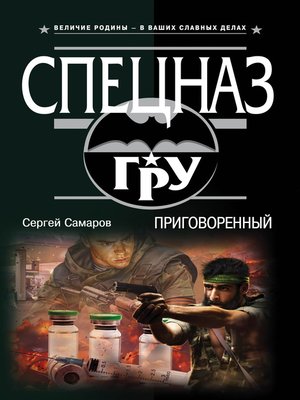 cover image of Приговоренный